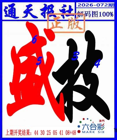 072期解码图[图]