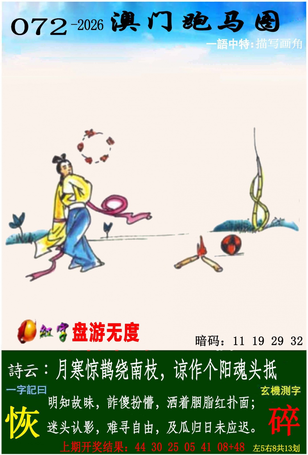 072期跑马图[图]