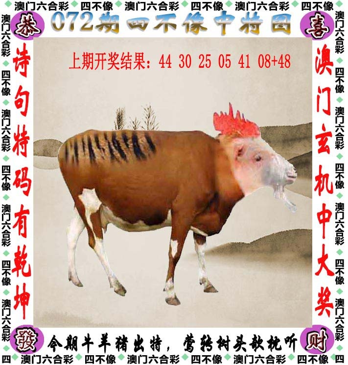 072期四不像[图]