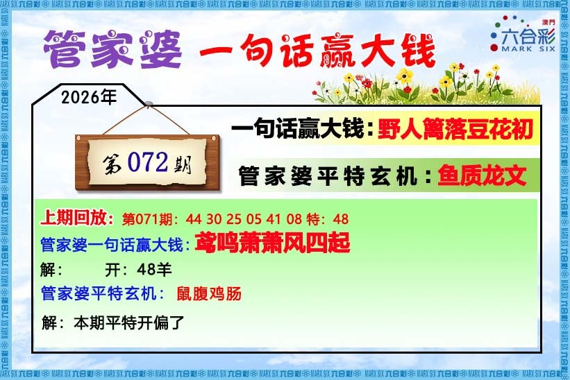 072期管家婆[图]