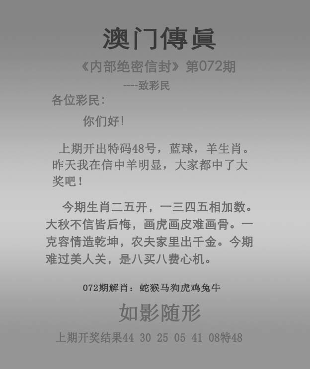 072期澳门传真[图]