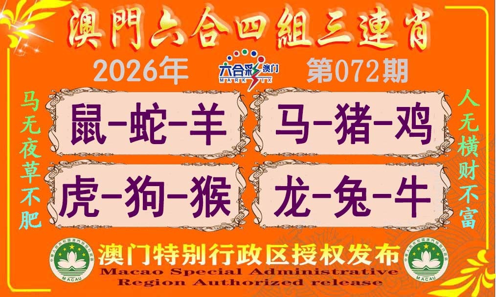 072期六合四组三连肖[图]