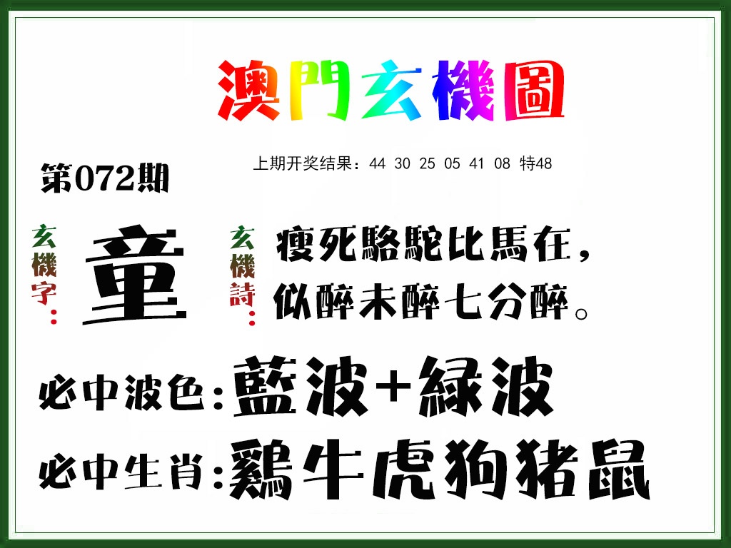 072期玄机图[图]