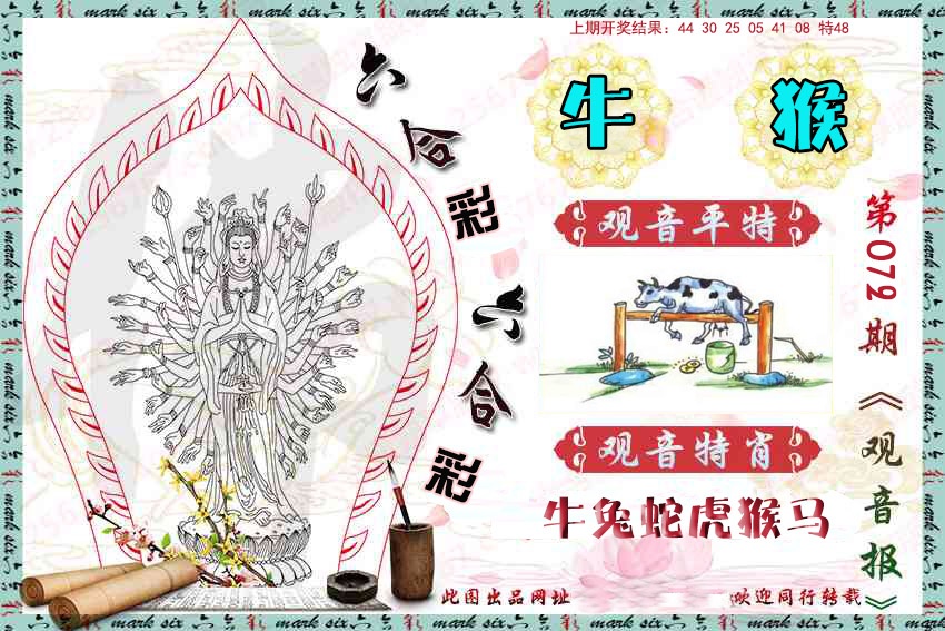 072期观音彩报[图]