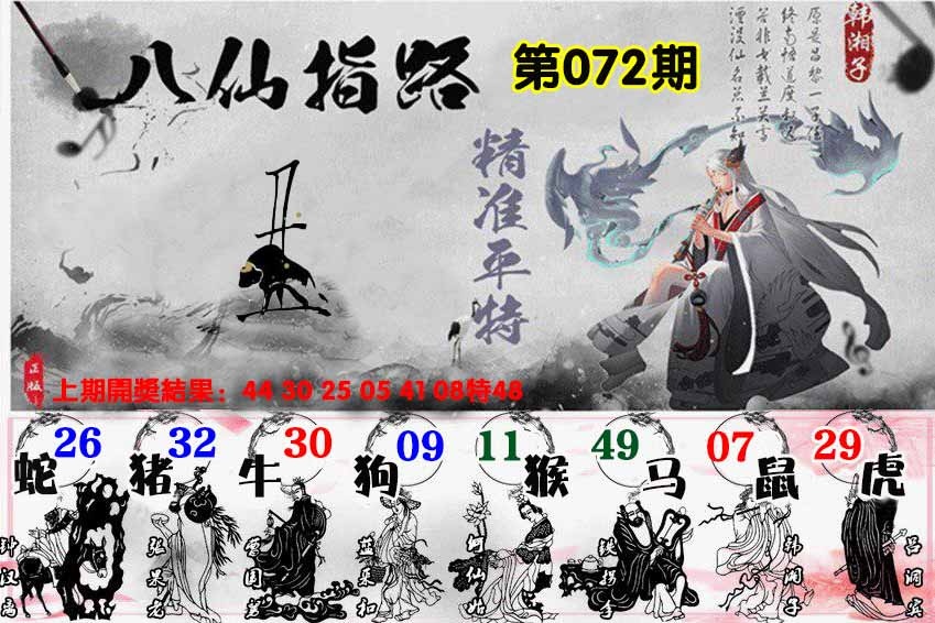 072期八仙指路[图]