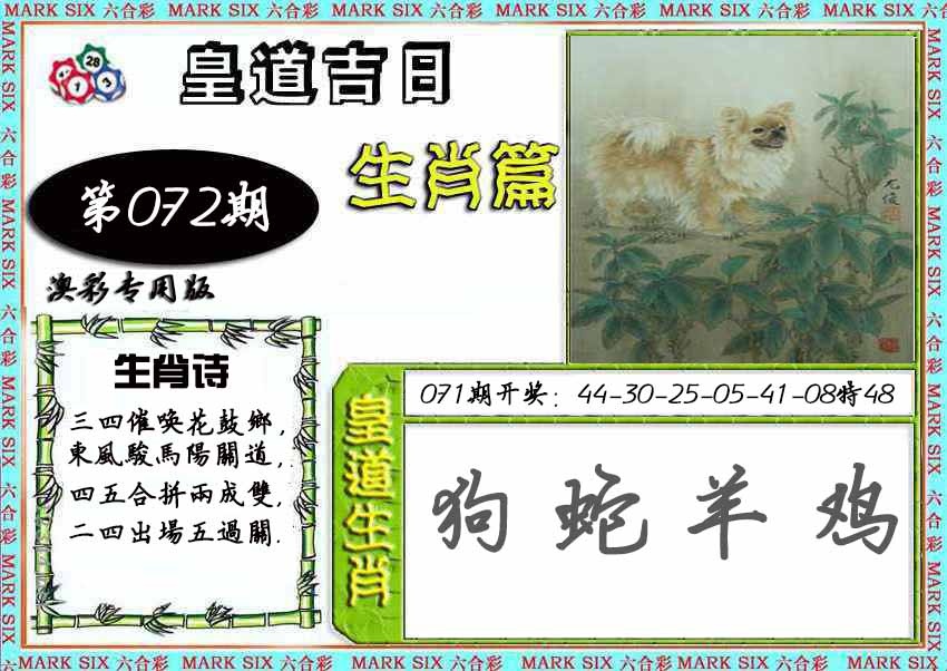 072期皇道吉日[图]