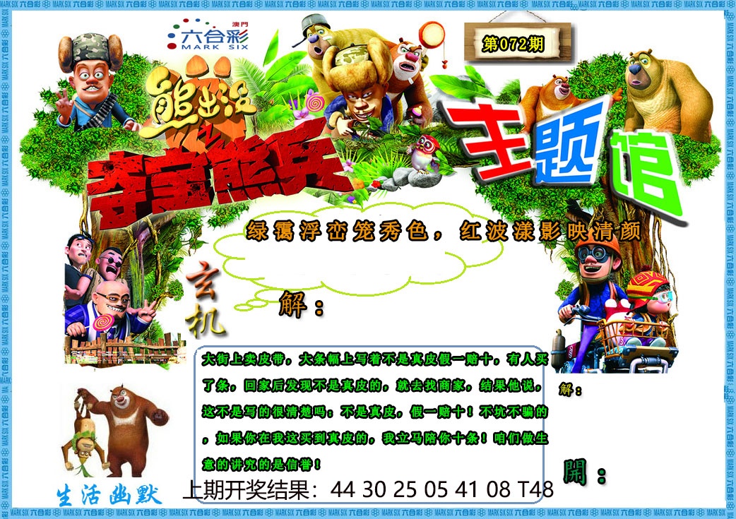 072期熊出没生活幽默2[图]