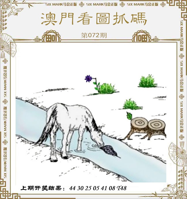 072期澳门看图抓码[图]