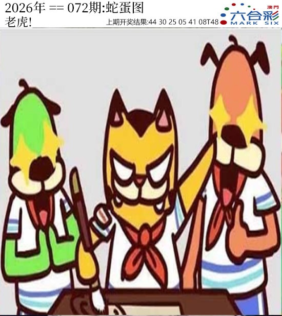 072期正版蛇蛋图[图]