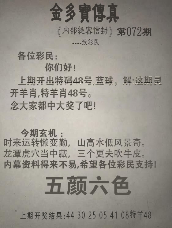 072期金多宝传真[图]