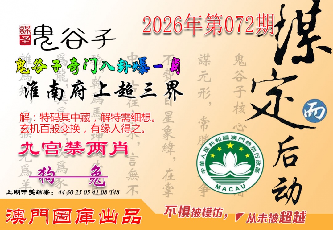 072期鬼谷子爆一肖[图]