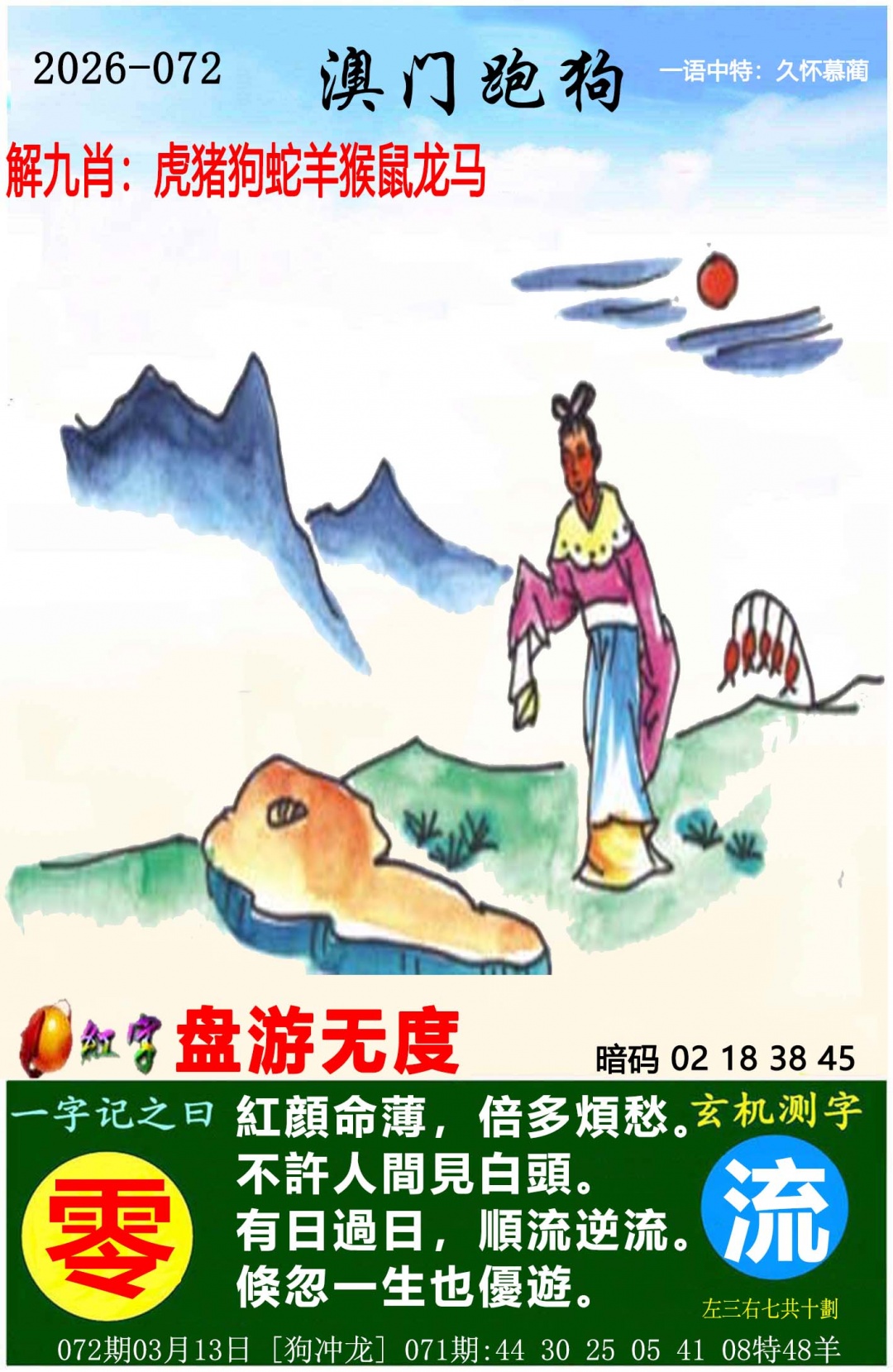 072期澳门跑狗图[图]