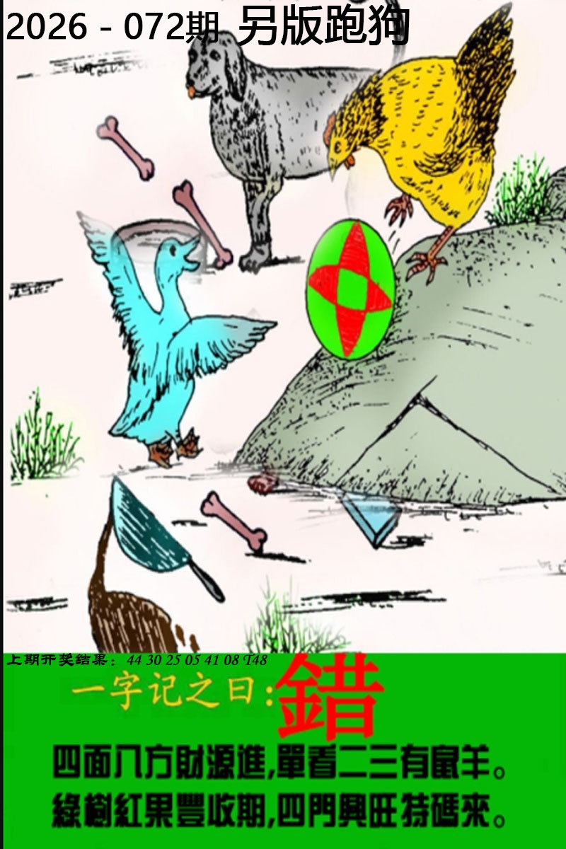 072期另版跑狗图[图]