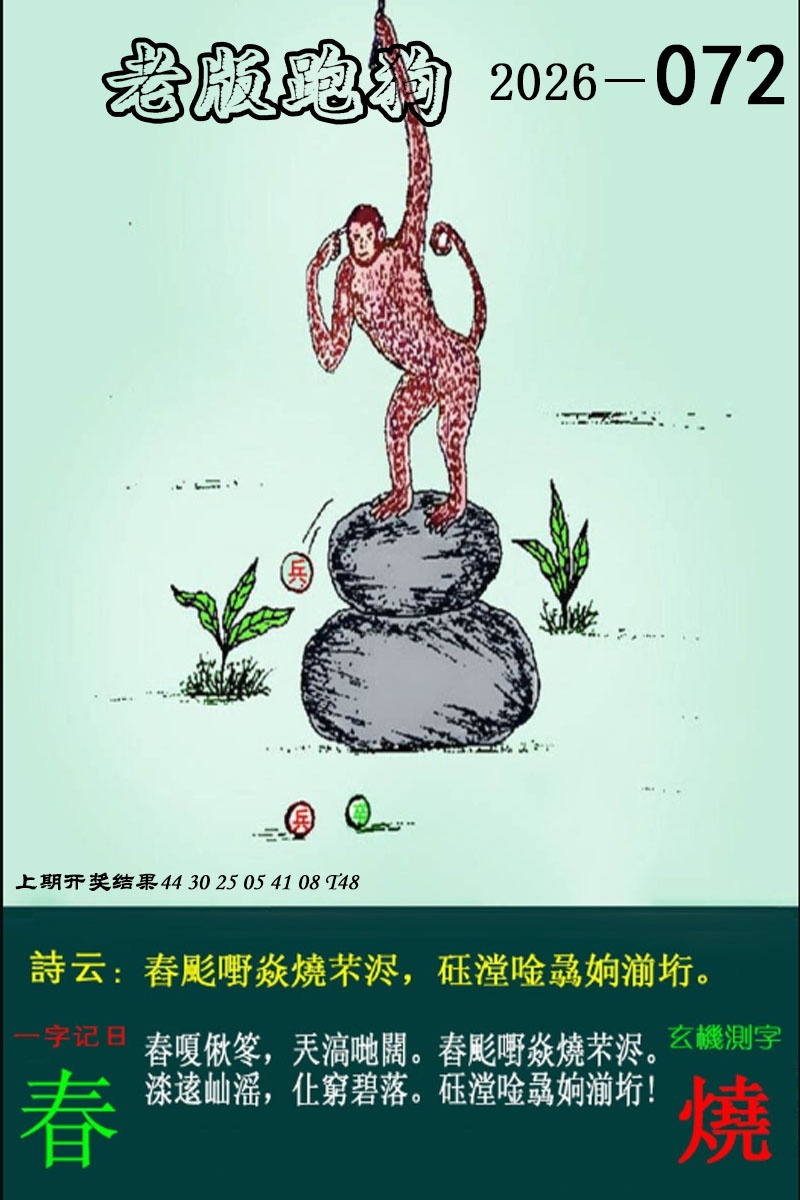 072期老版跑狗图[图]