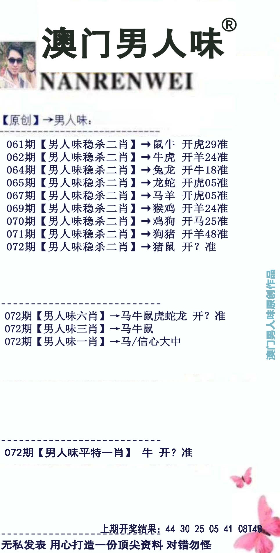 072期男人味[图]