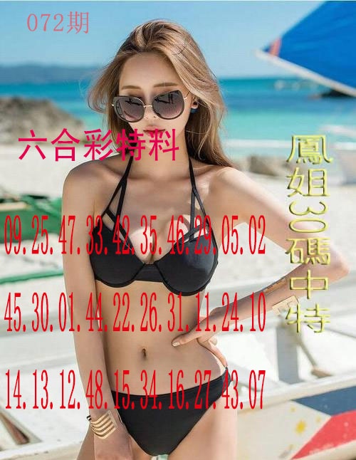 072期凤姐30码[图]