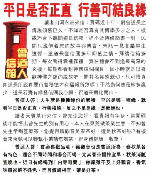 072期曾道人信箱[图]