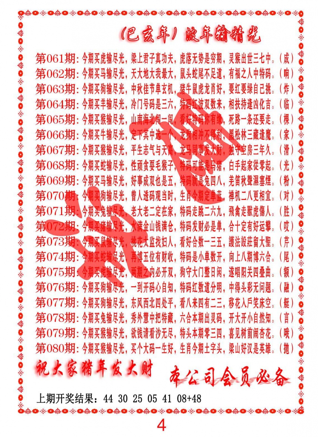 072期波色输光料[图]