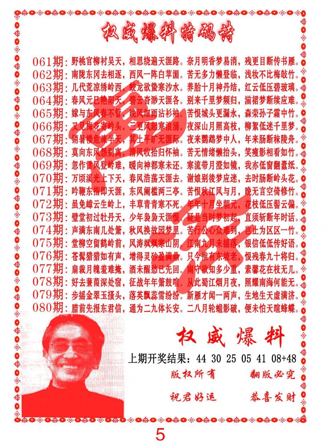 072期权威爆料特码诗[图]