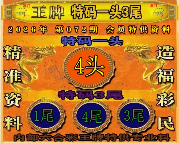 072期王牌特供[图]