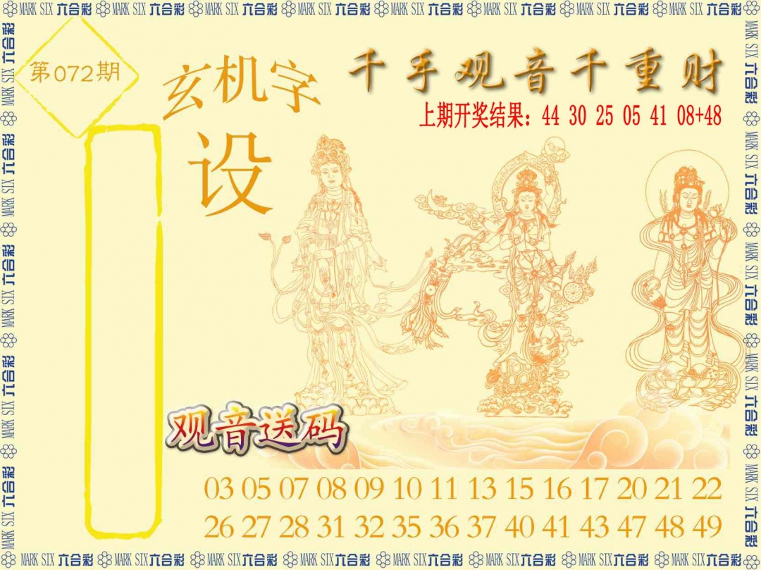 072期千手观音[图]