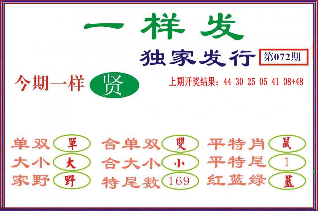 072期一样发[图]