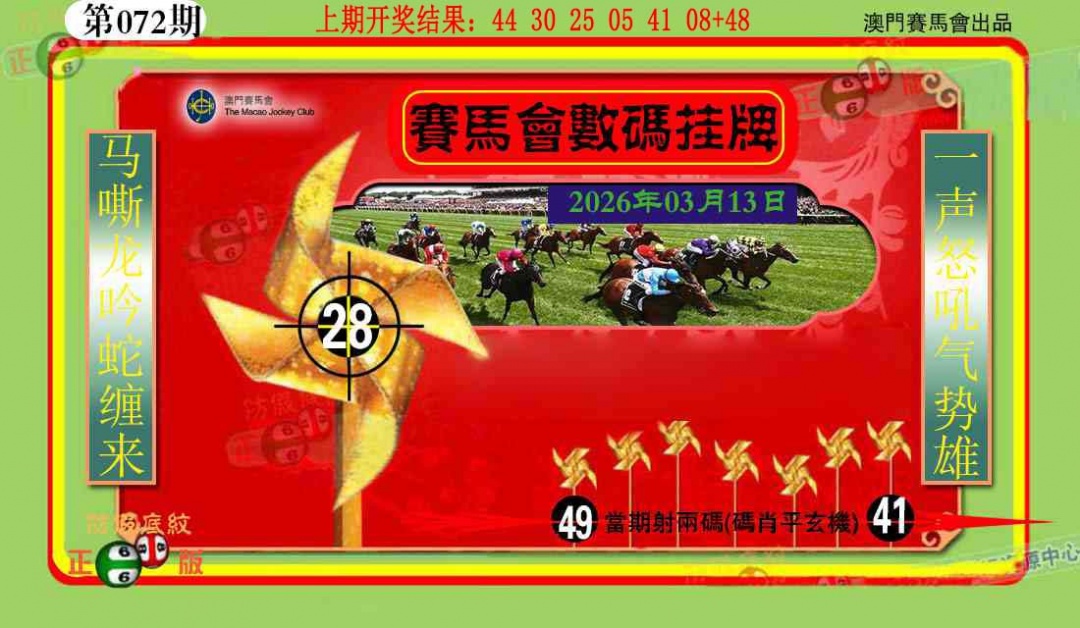 072期数码挂牌[图]