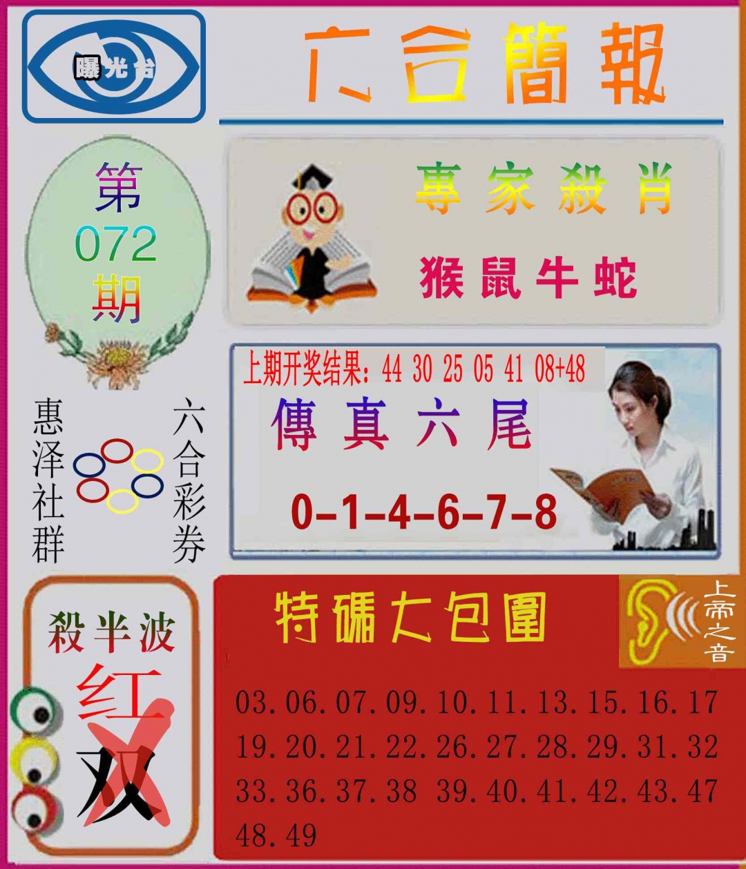 072期六合简报[图]