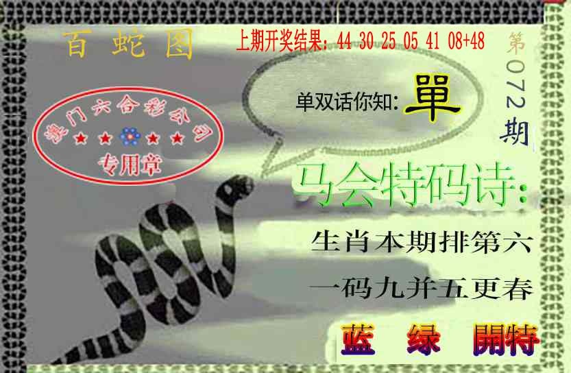 072期百蛇图[图]