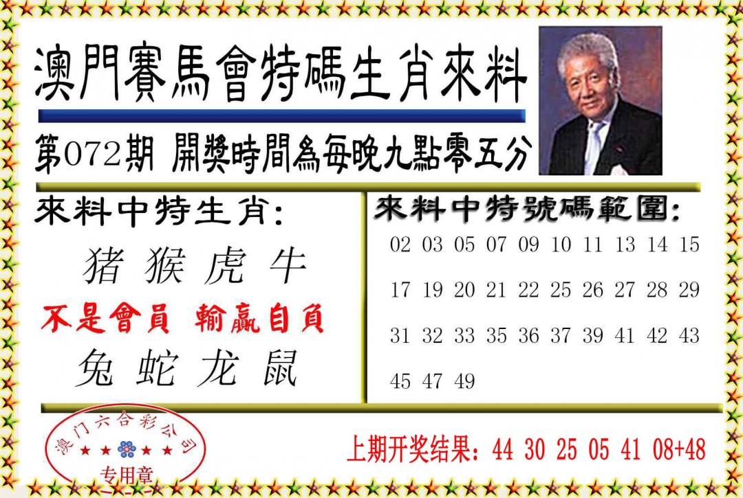 072期特码生肖来料[图]