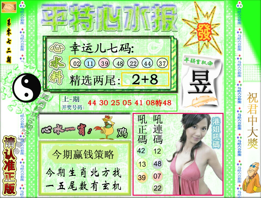 072期平特心水报[图]