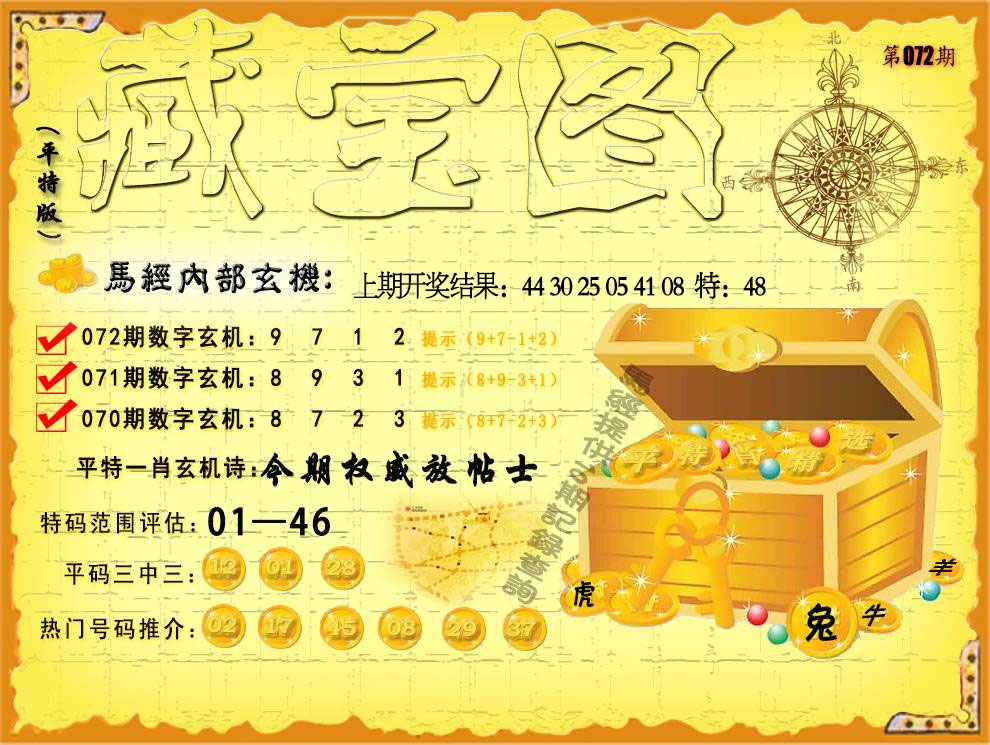 072期平特藏宝图[图]