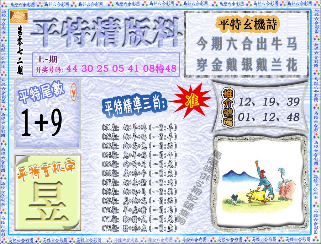 072期平特精版料[图]