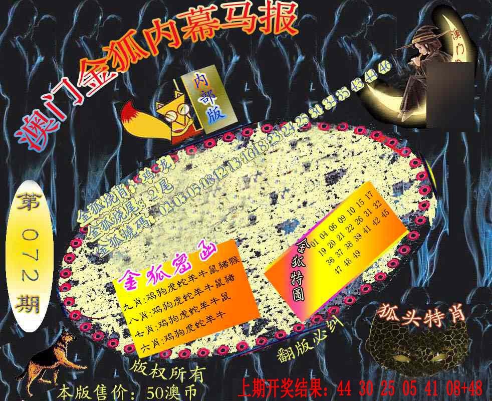 072期六合鬼王[图]