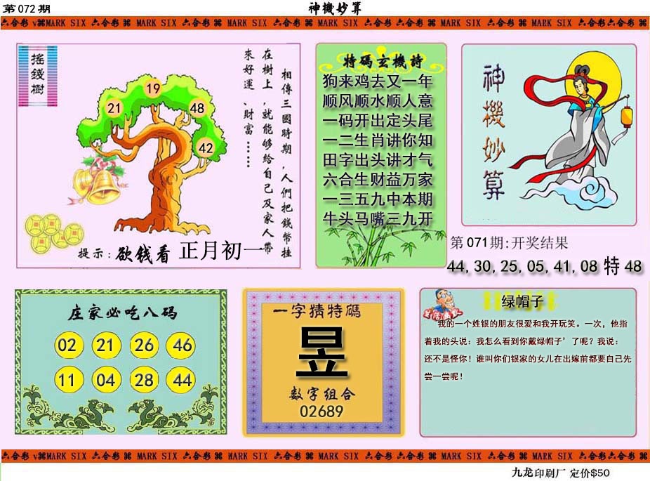 072期神机妙算[图]