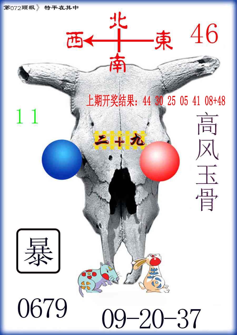 072期牛头报[图]