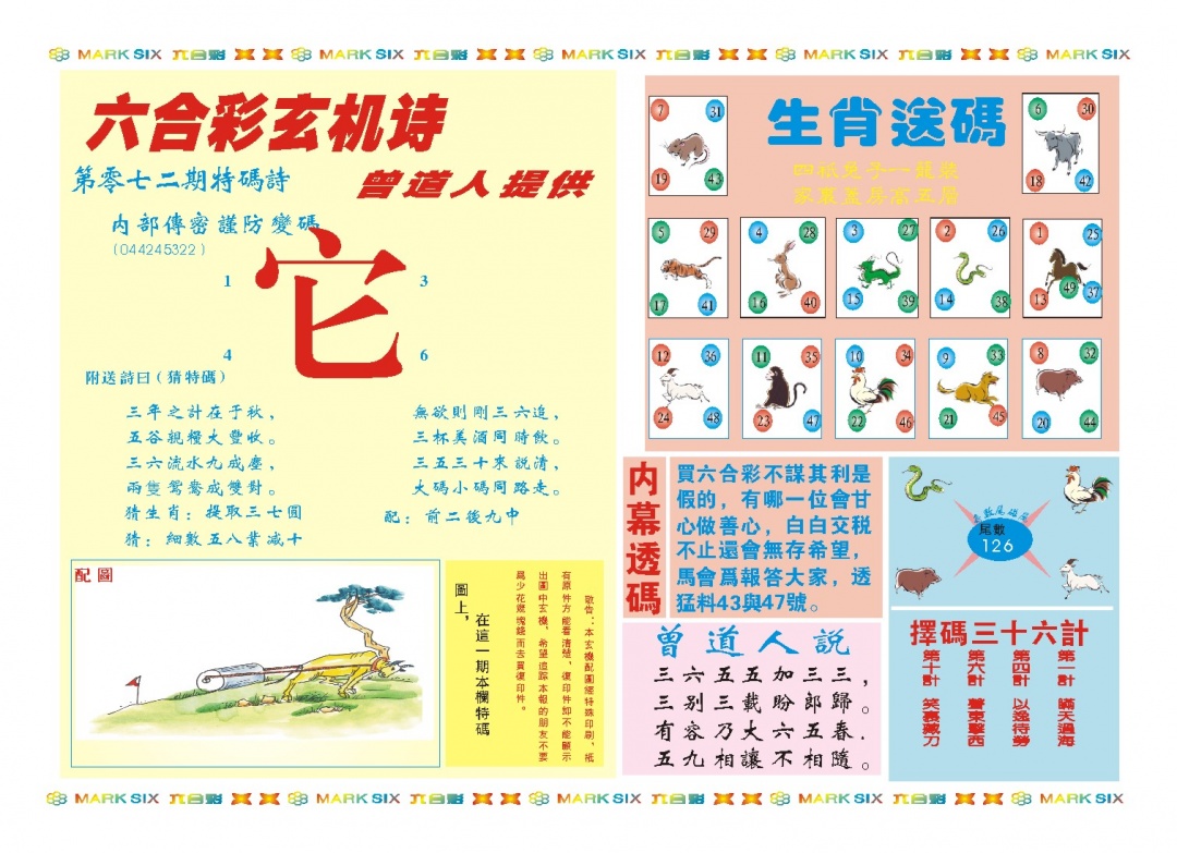 072期新曾道人内幕B[图]