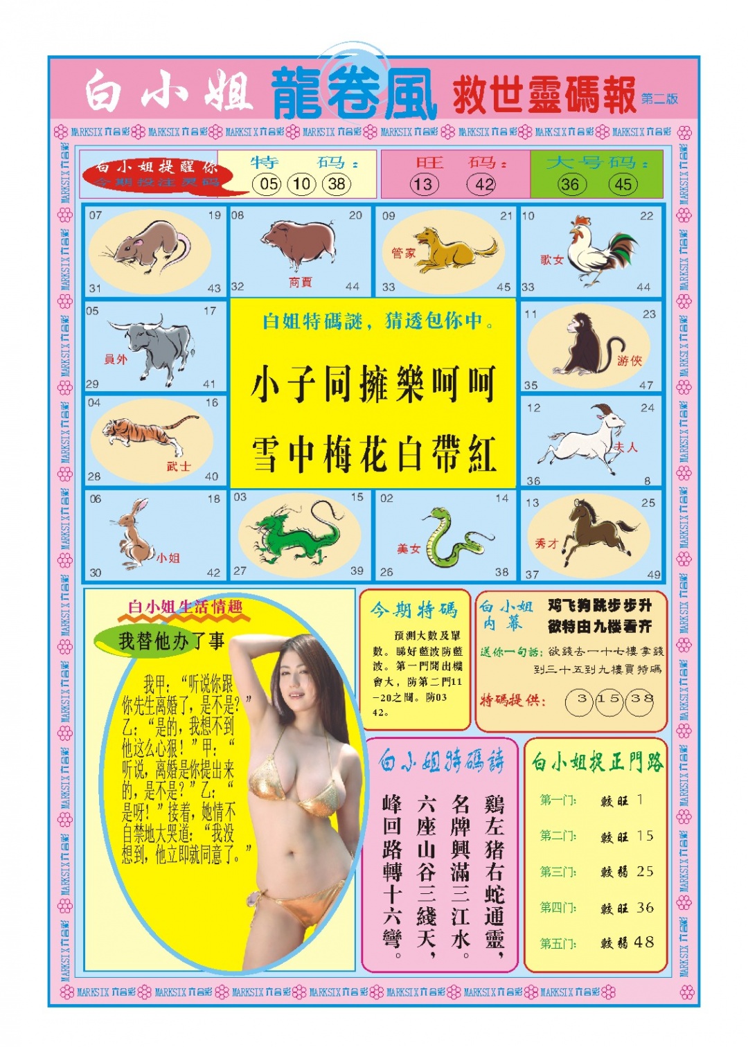 072期白小姐龙卷风B[图]