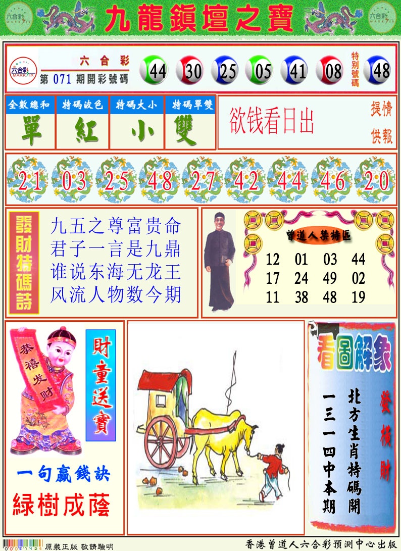 072期挂牌解特码A[图]