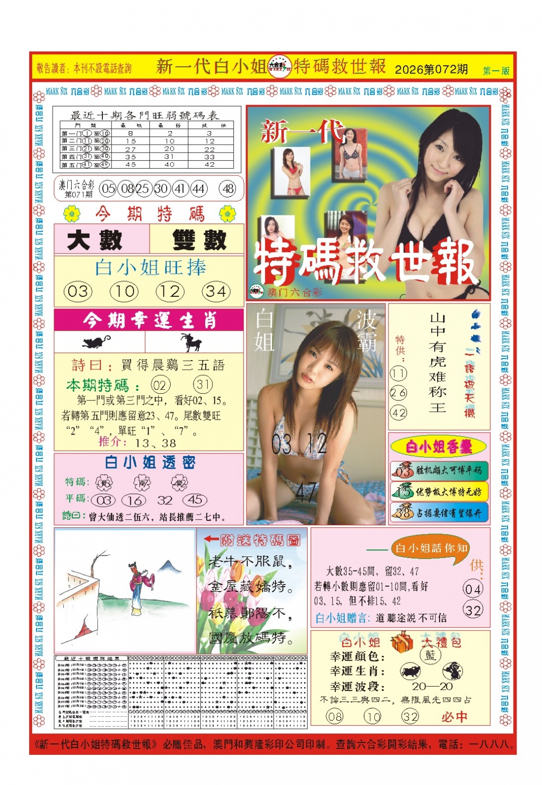 072期白小姐新一代A[图]