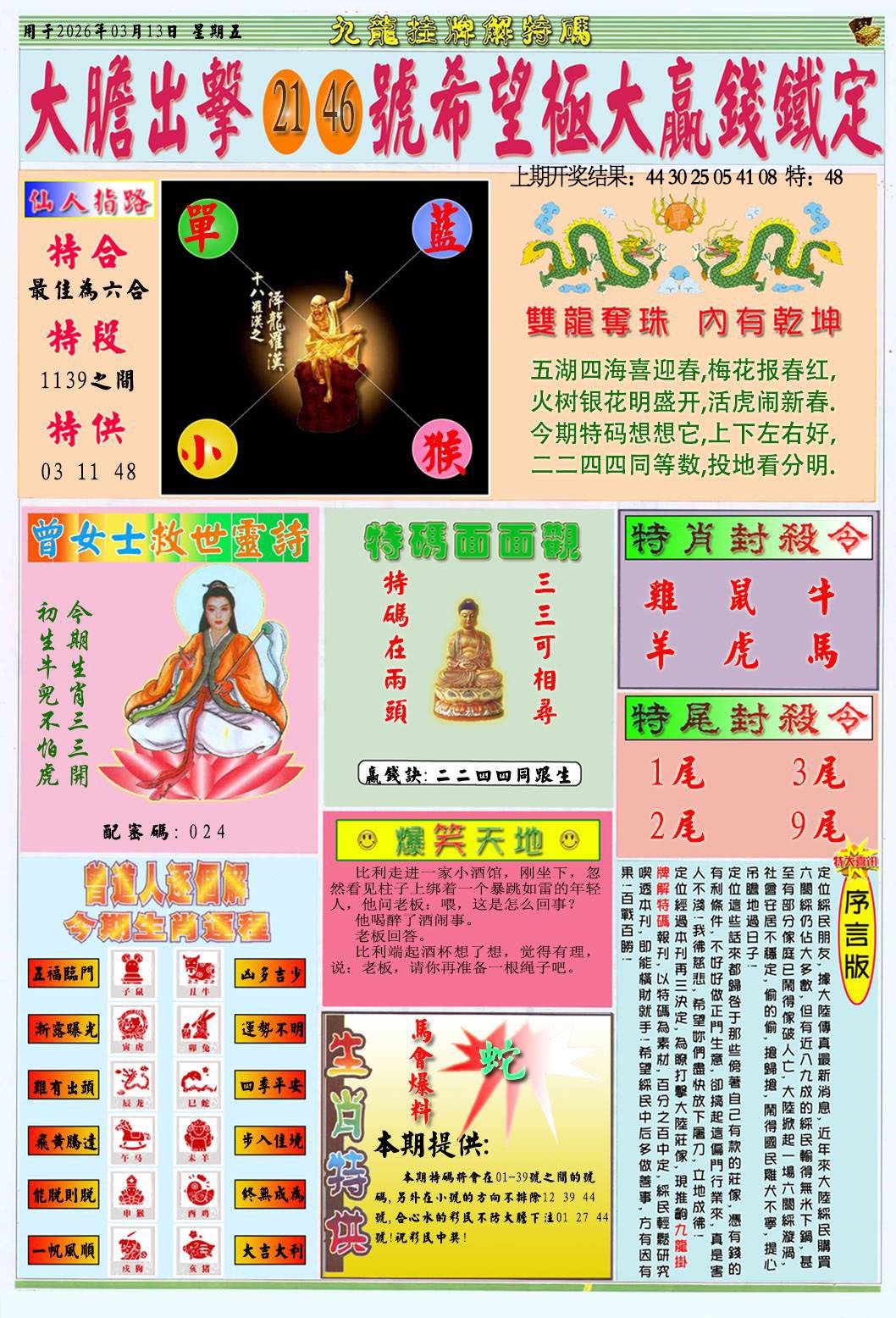 072期挂牌解特码B[图]