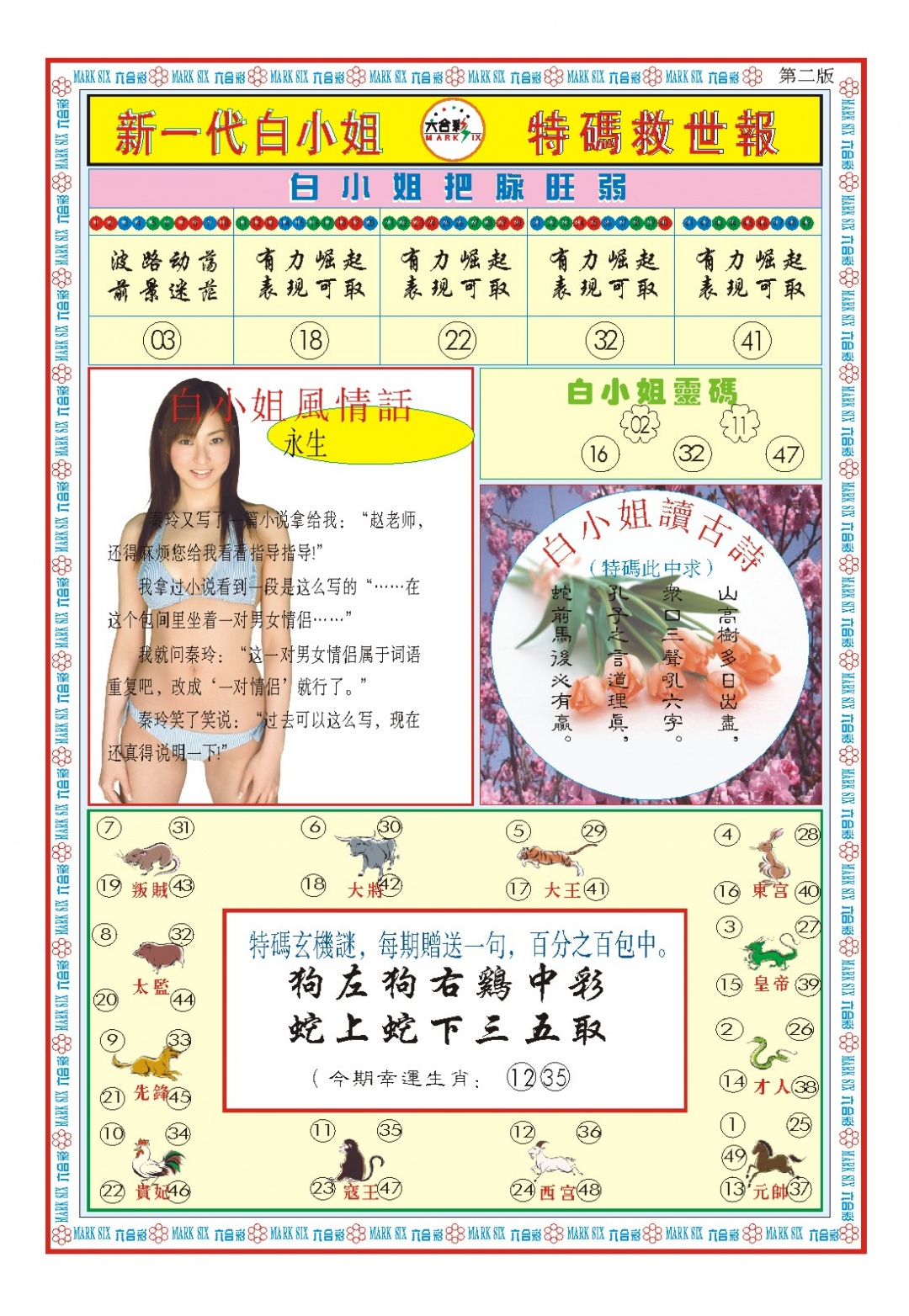 072期白小姐新一代B[图]