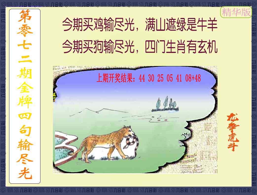 072期金牌四句输尽光[图]