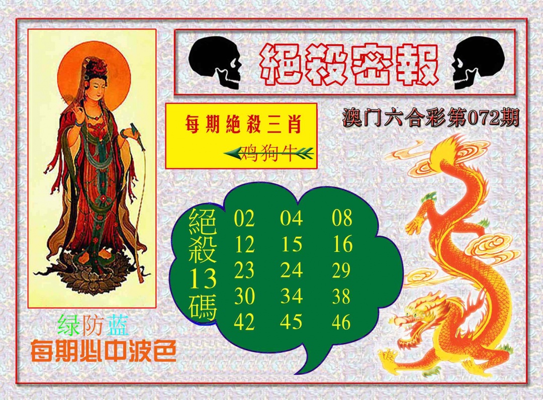 072期绝杀密报[图]