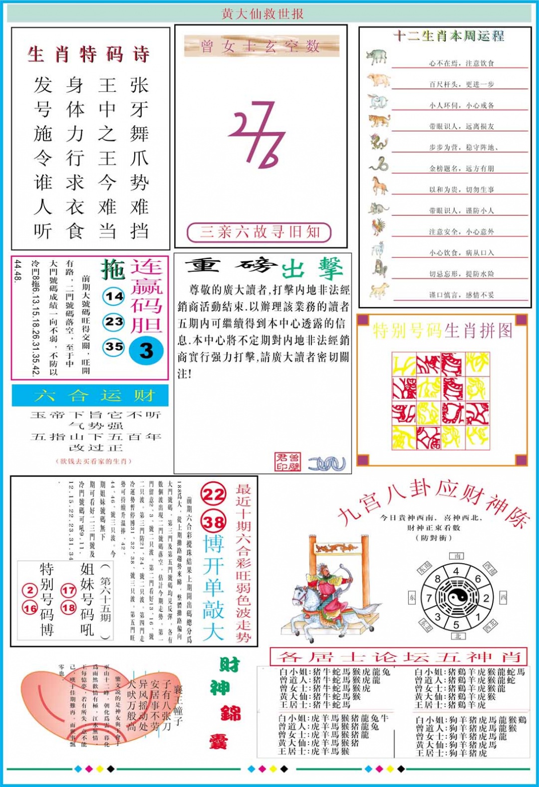 072期黄大仙救世B加大版[图]