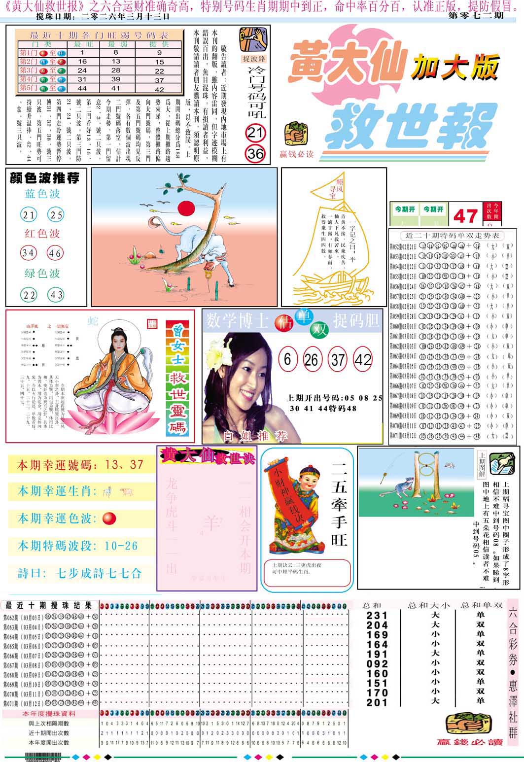 072期黄大仙救世A加大版[图]
