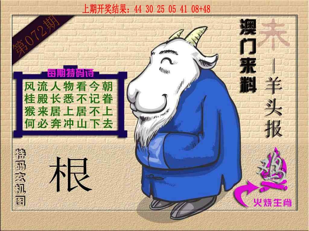 072期(来料)羊报[图]
