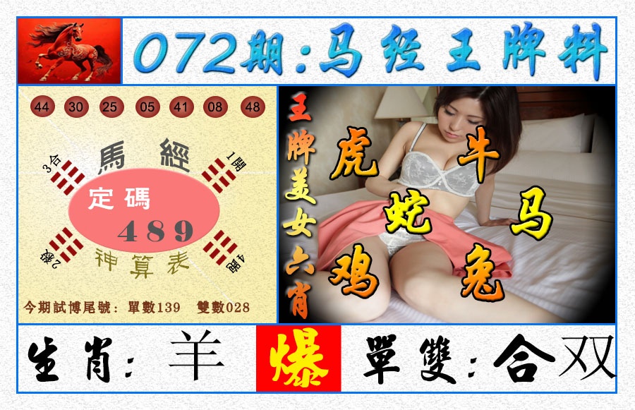 072期王牌料[图]