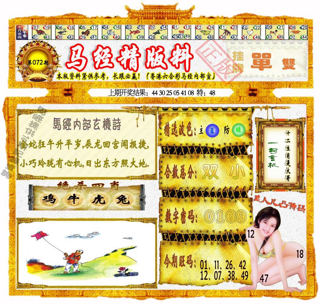 072期马经精版料[图]
