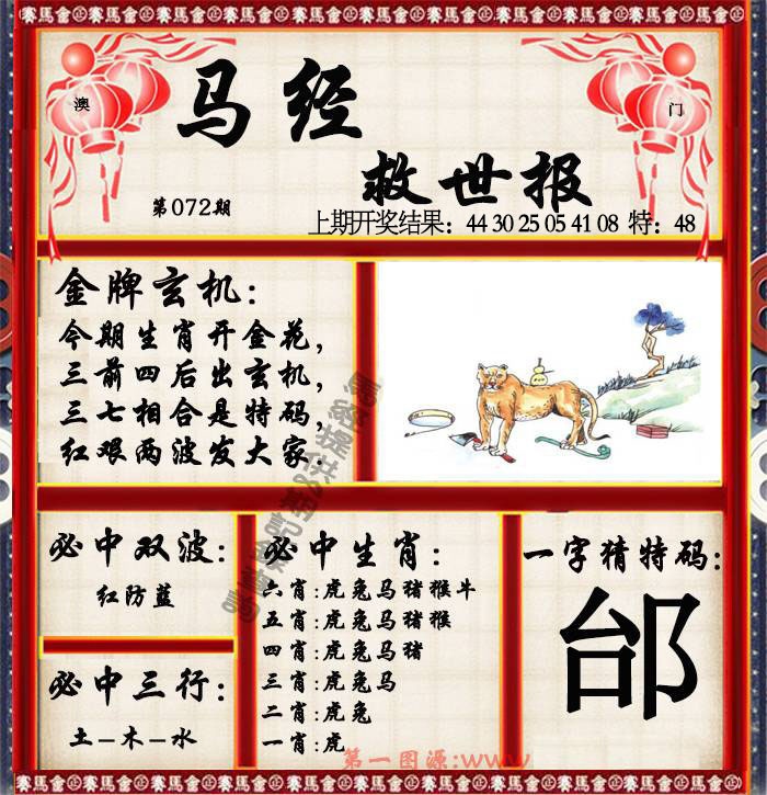 072期马经救世报[图]
